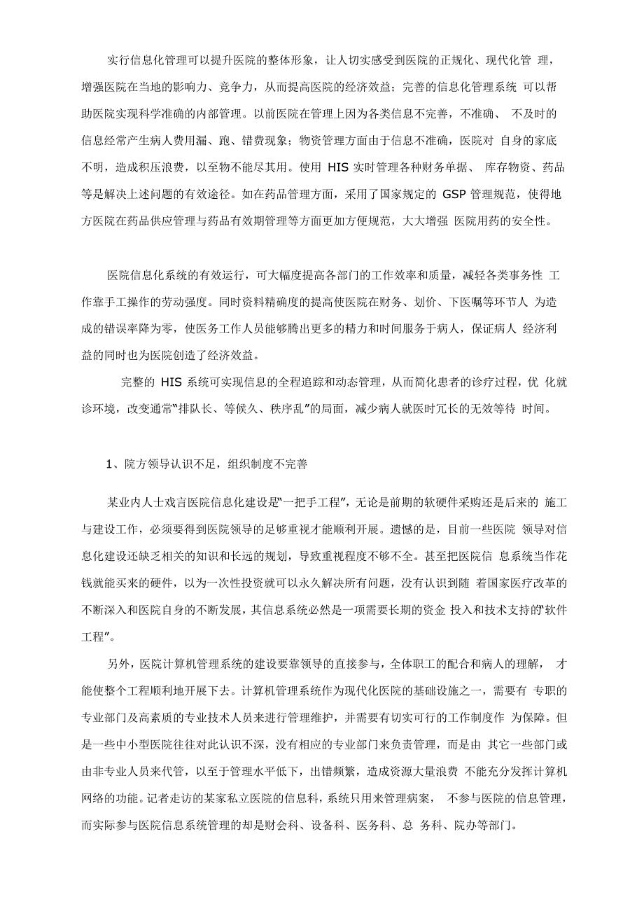 医院信息系统建设实习报告_第4页