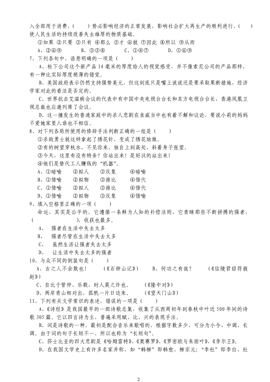 10年秋09级期末考试试卷(张可).doc_第2页