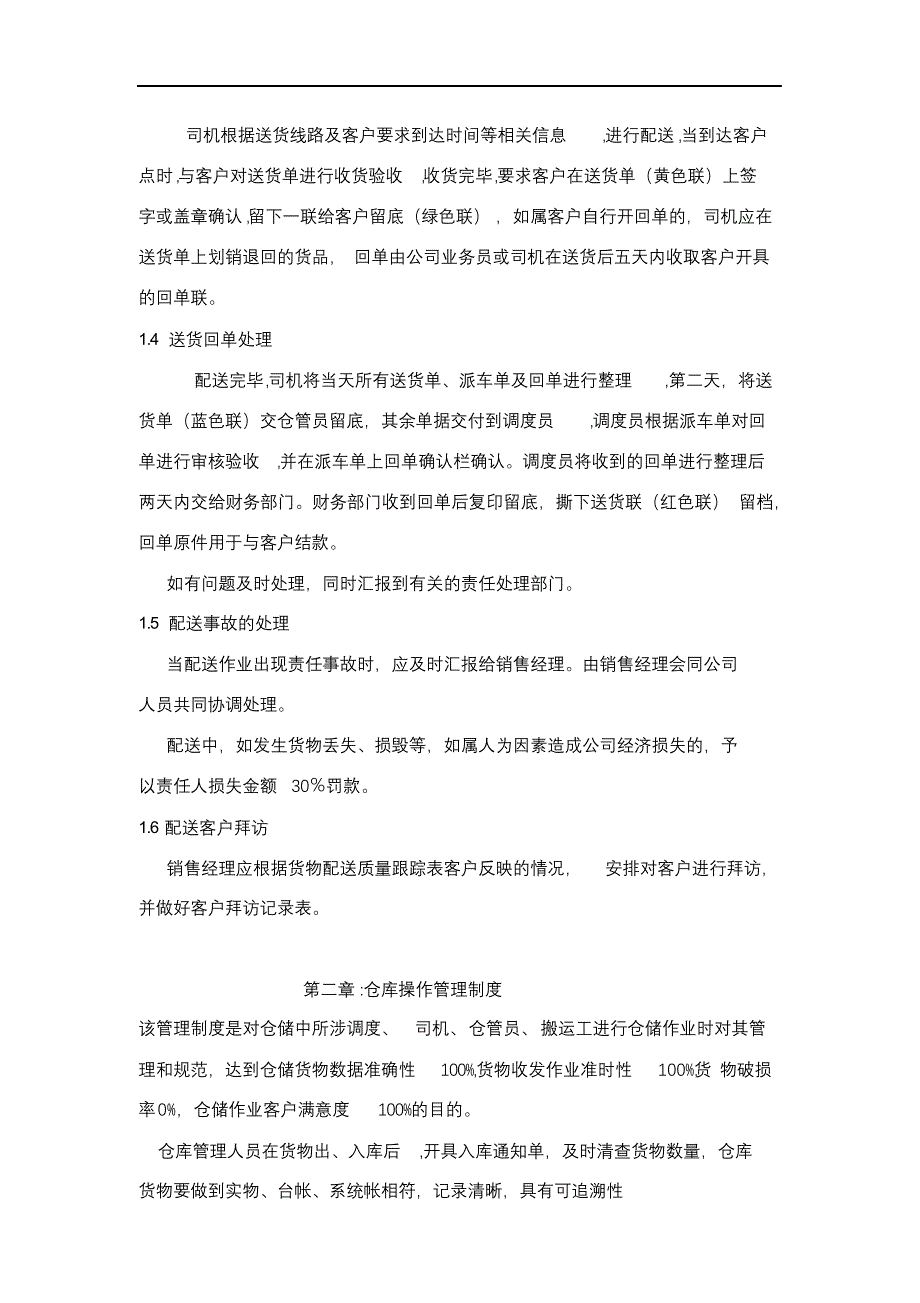 完整版（2022年）仓储配送管理制度汇编.docx_第2页