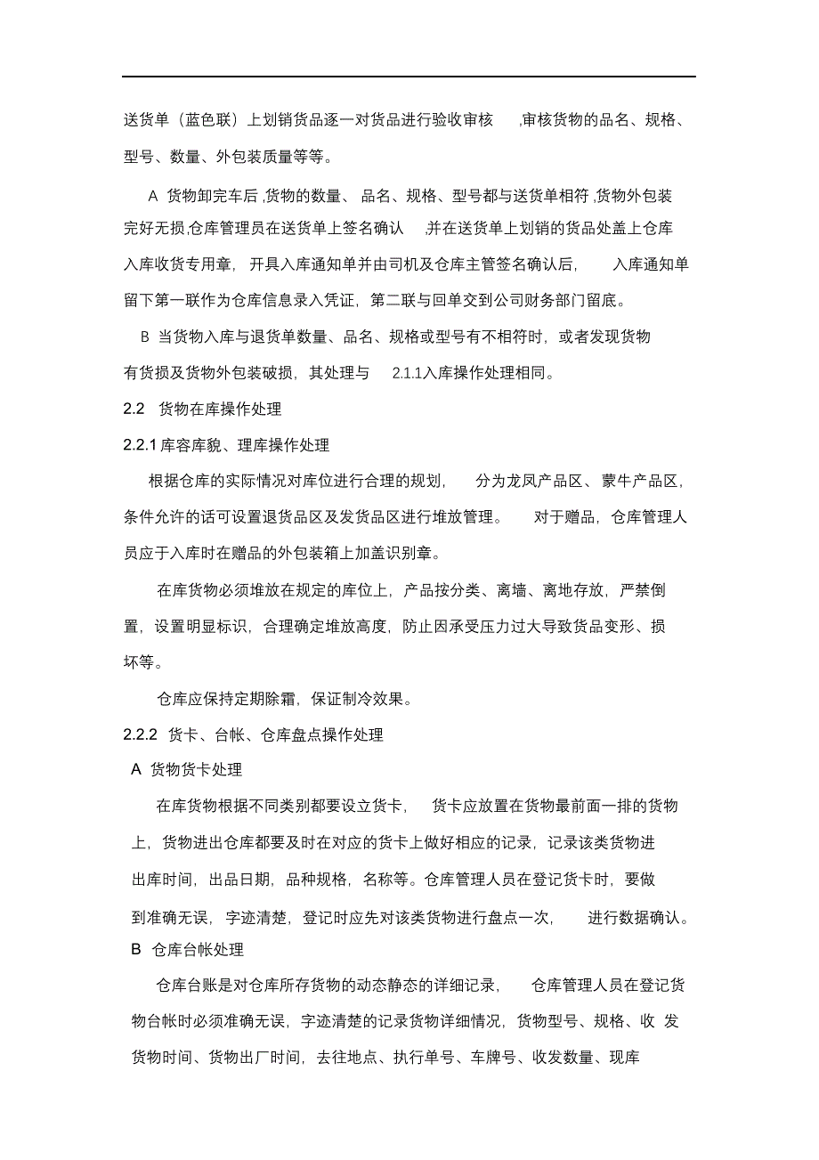 完整版（2022年）仓储配送管理制度汇编.docx_第4页