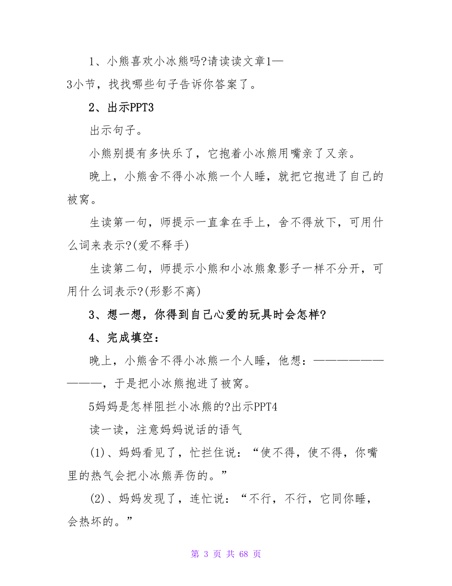 小学二年级语文教案(精选15篇).doc_第3页