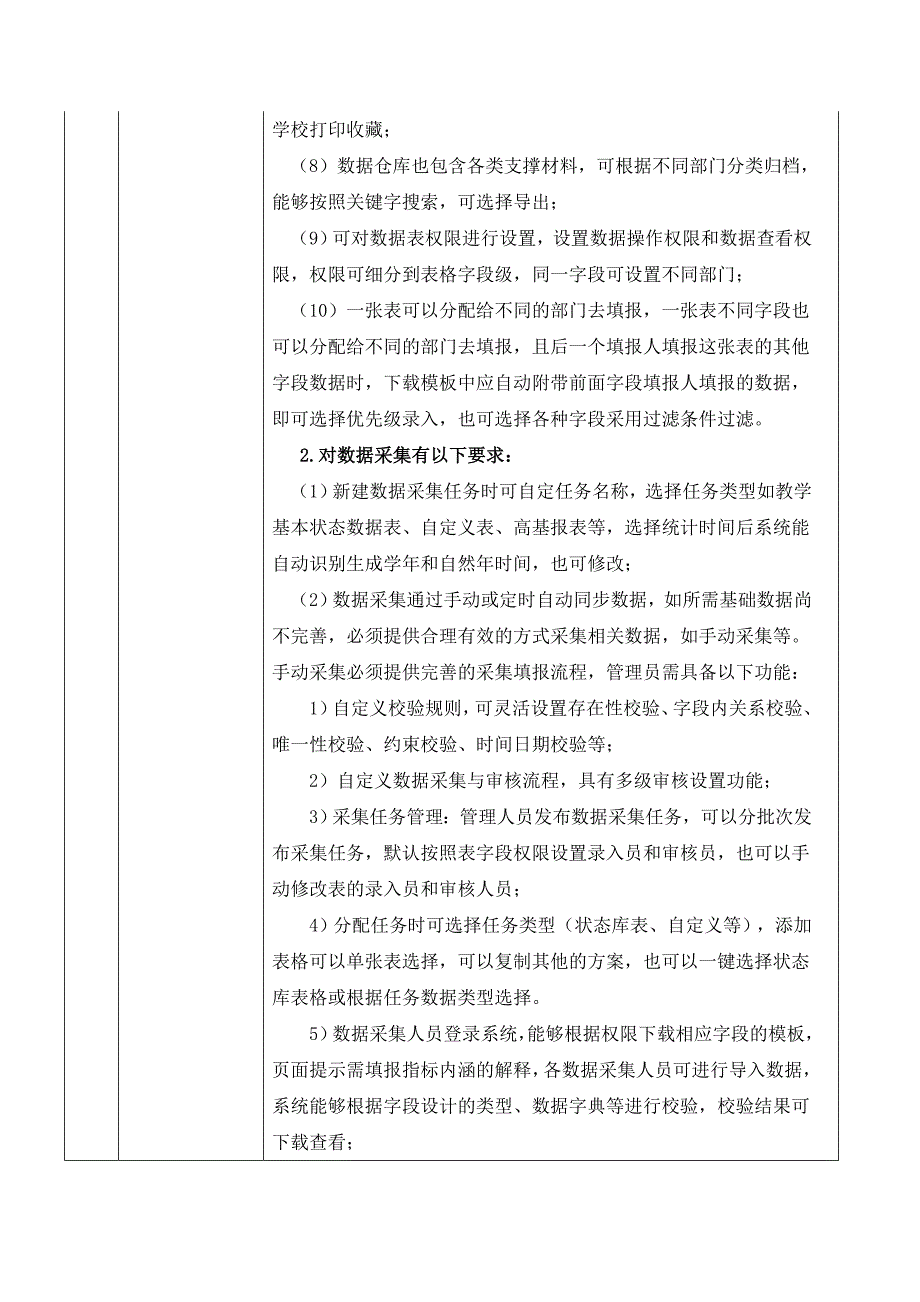 教学基本状态数据库及系统技术参数表_第3页