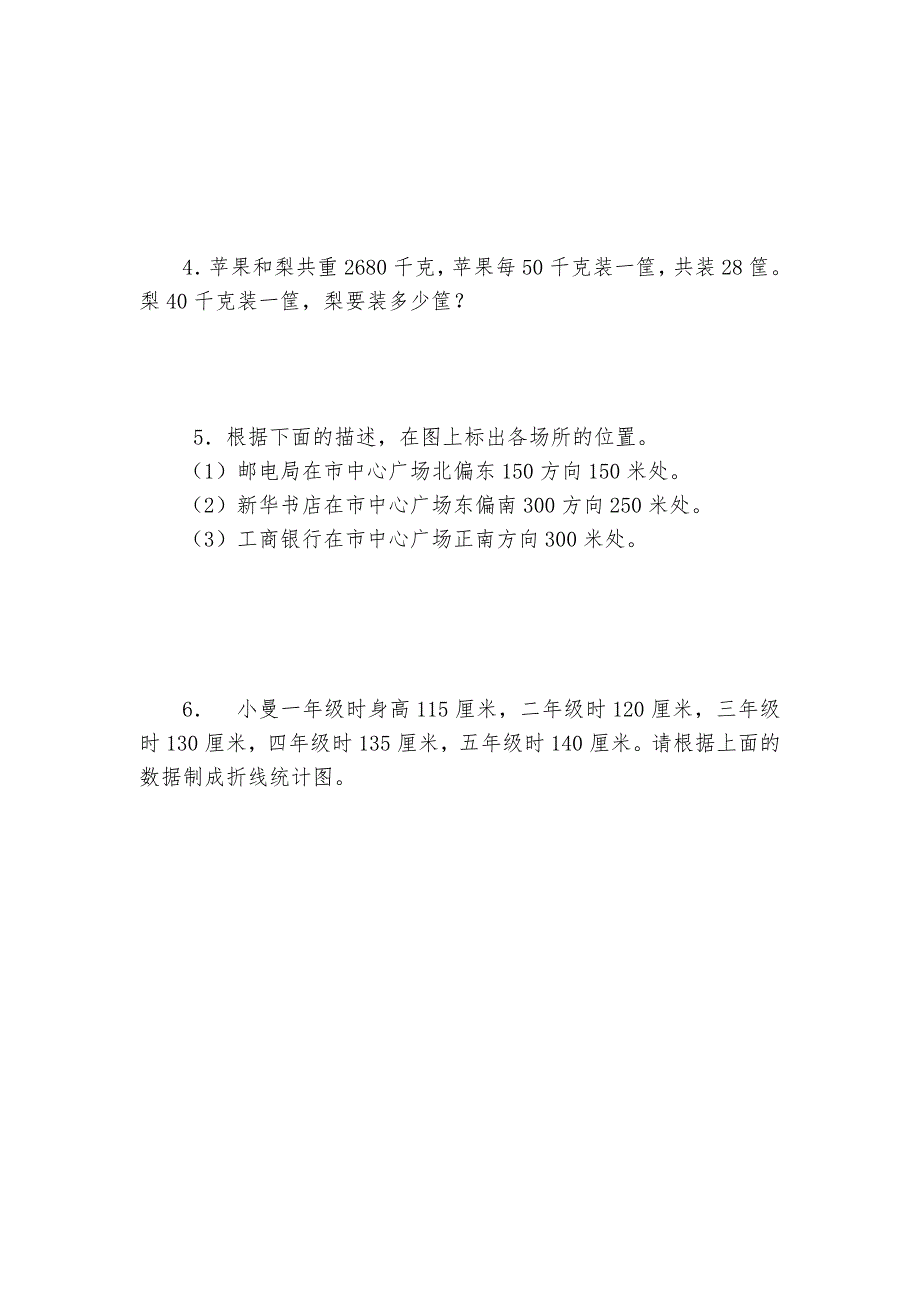 新课标人教版小学四年级数学下册期末达标综合测试-小学数学四年级下册-期末试卷-人教版---.docx_第3页