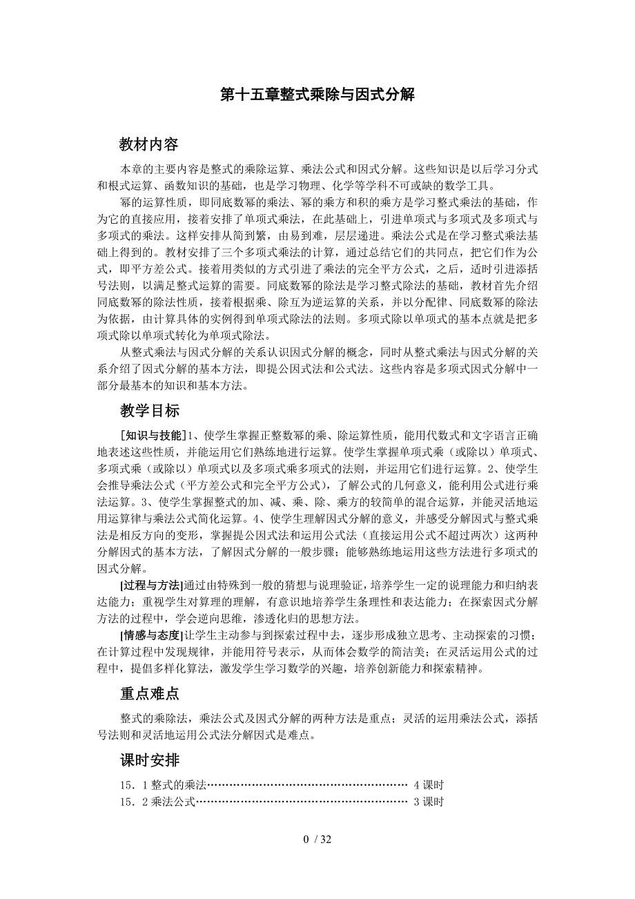 整式的乘除与因式分解教案_第1页