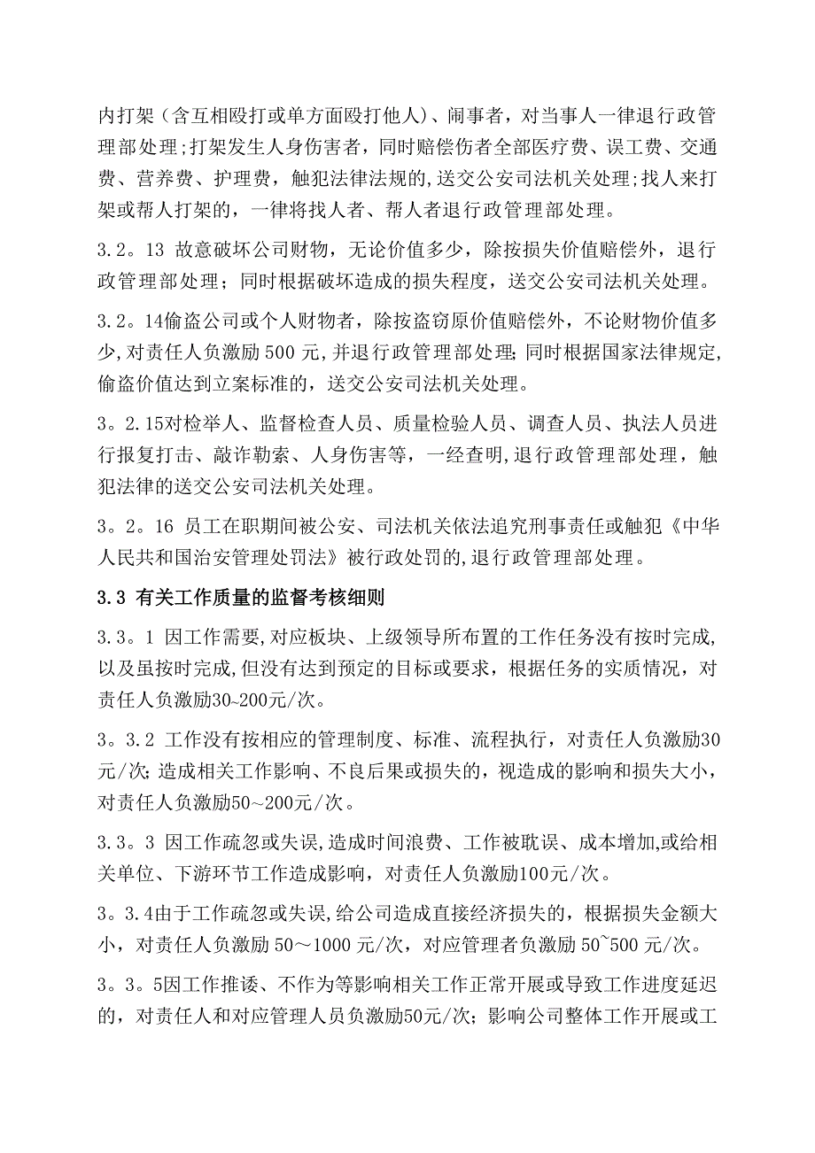 日常监督检查考核细则_第4页