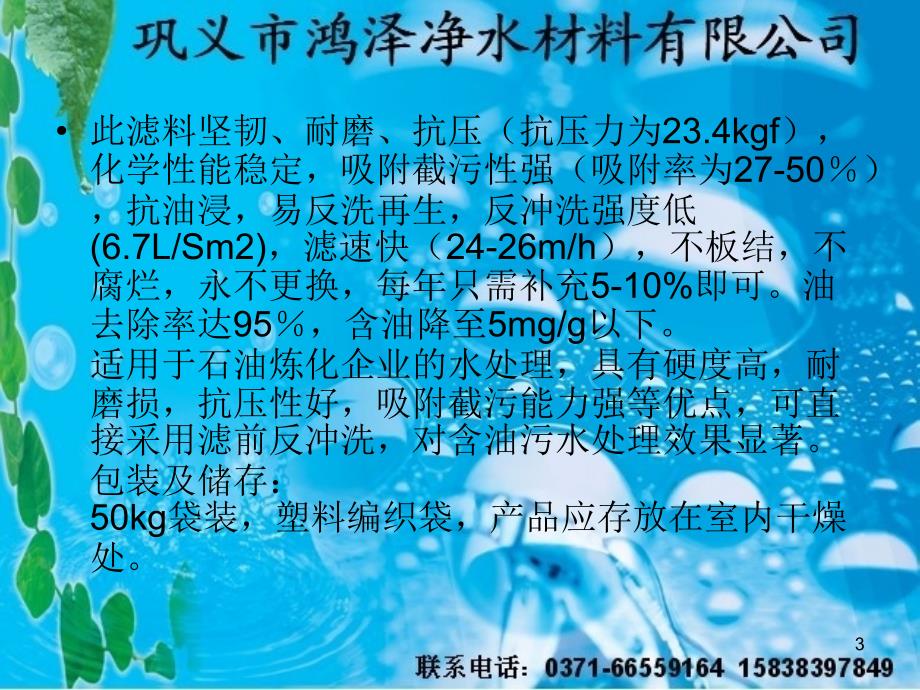 果壳滤料简介果壳滤料作用_第3页