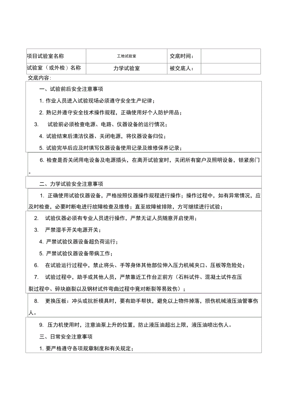 试验室安全技术交底_第2页