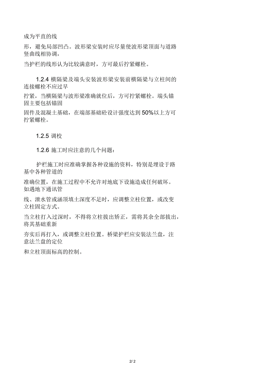 波形护栏施工工艺流程_第2页