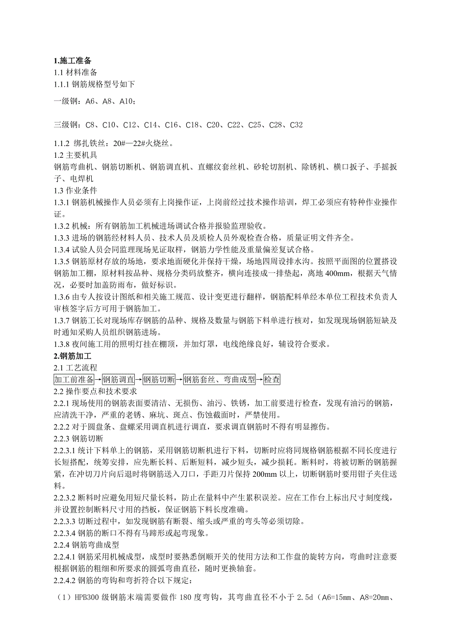 综合办公楼项目钢筋加工技术交底_第1页