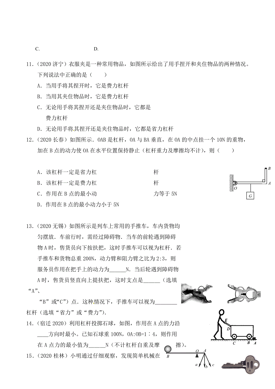 江苏省高邮市车逻初级中学九年级物理上册培训材料2无答案苏科版通用_第3页