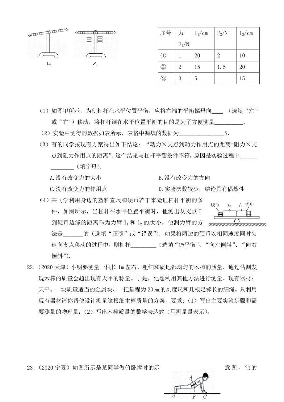 江苏省高邮市车逻初级中学九年级物理上册培训材料2无答案苏科版通用_第5页