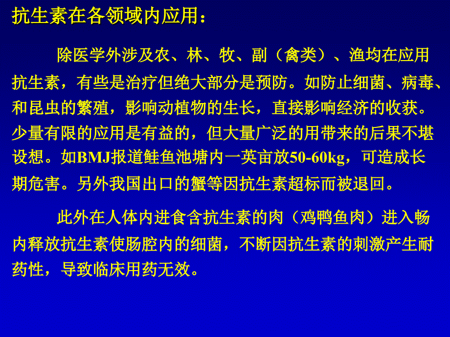 抗生素应用原则_王爱霞_第2页