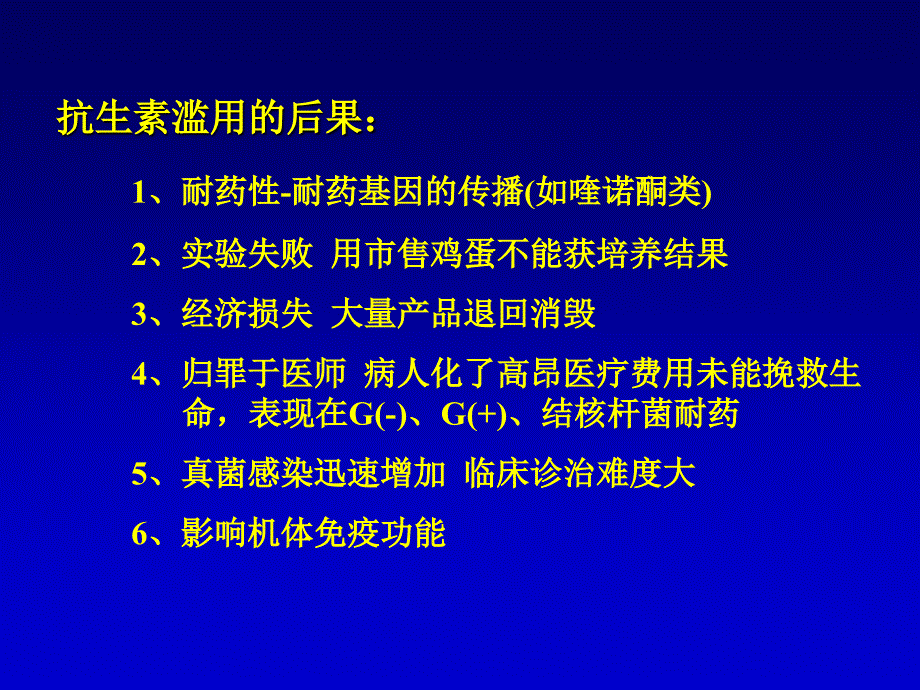 抗生素应用原则_王爱霞_第4页