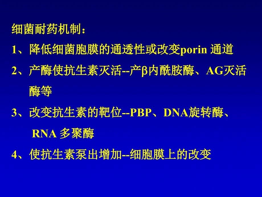 抗生素应用原则_王爱霞_第5页