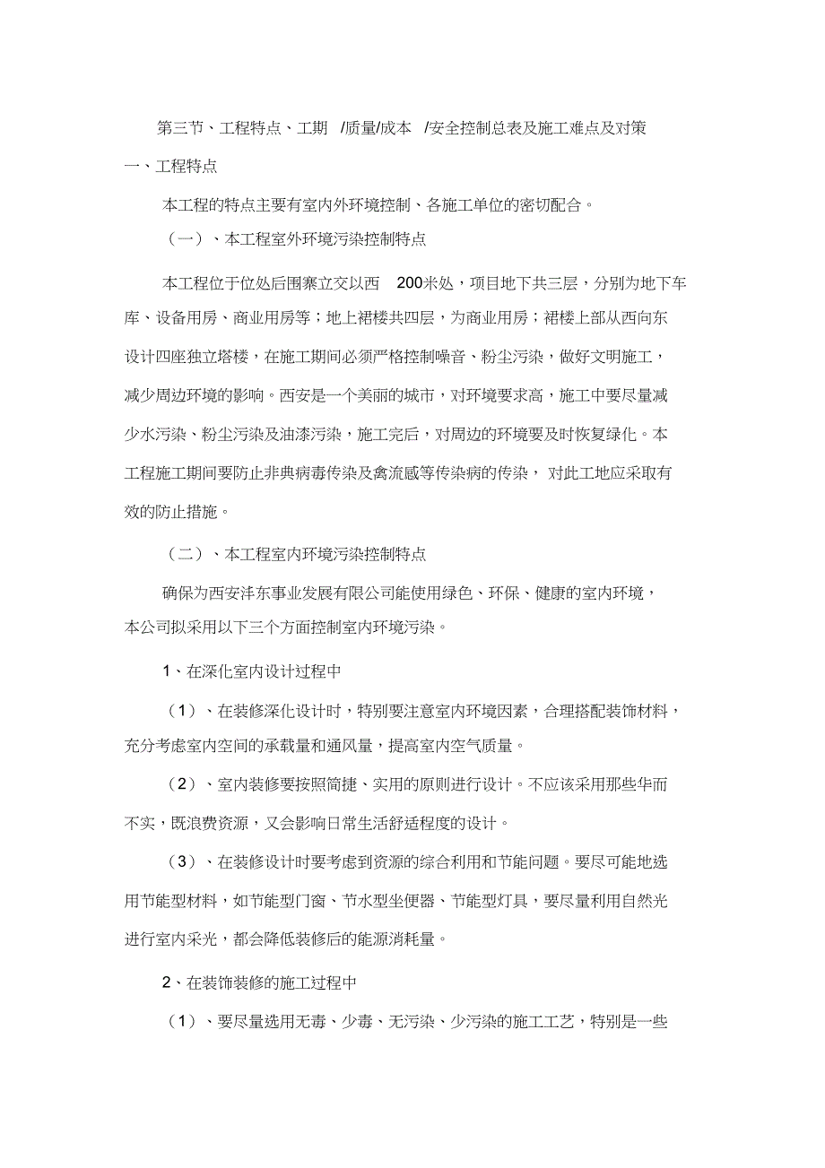 质量、工期、安全文明等施工目标（完整版）_第3页