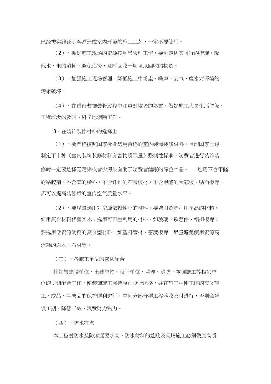 质量、工期、安全文明等施工目标（完整版）_第4页