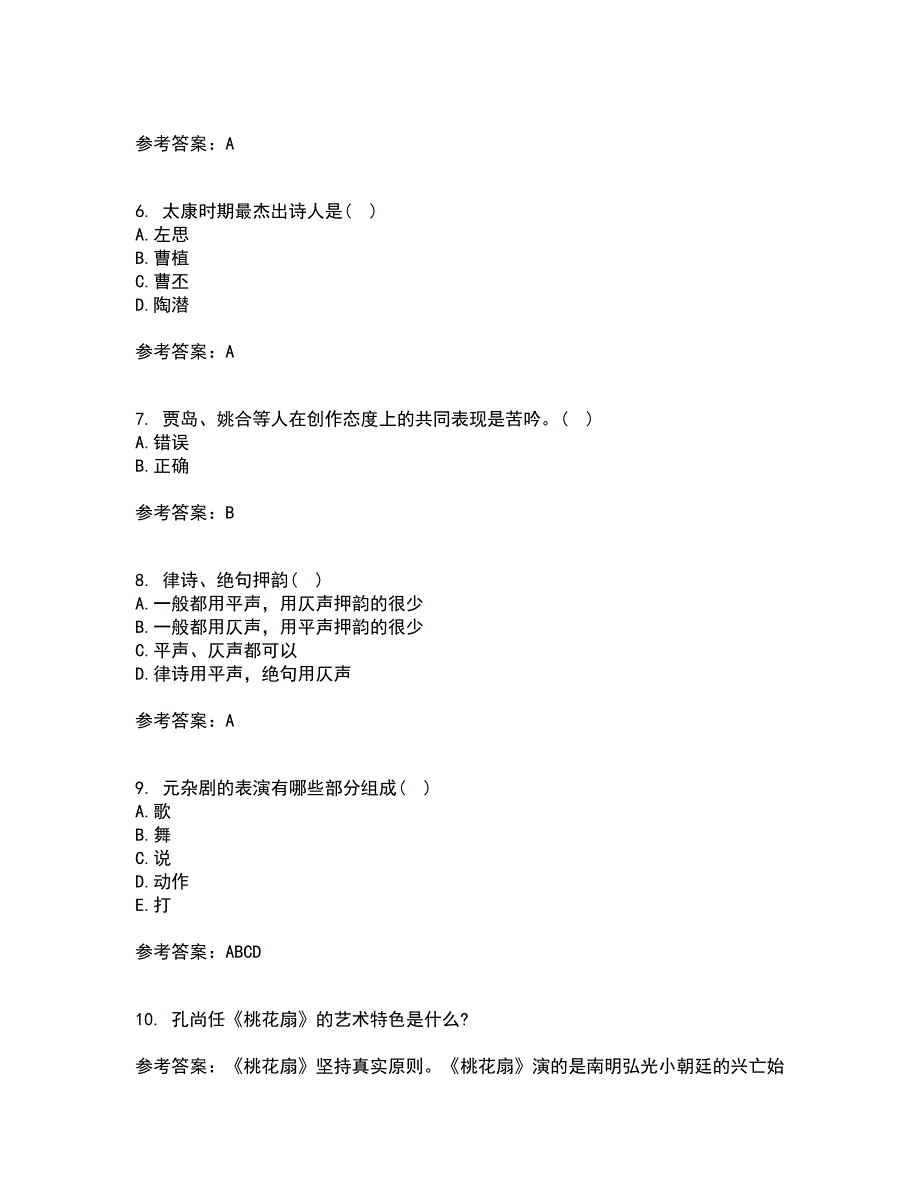 北京语言大学21春《中国古代文学史一》离线作业1辅导答案75_第2页