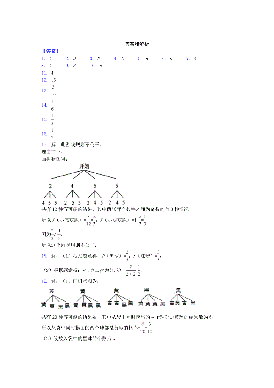 七年级数学下册第六章概率初步练习北师大版_第4页