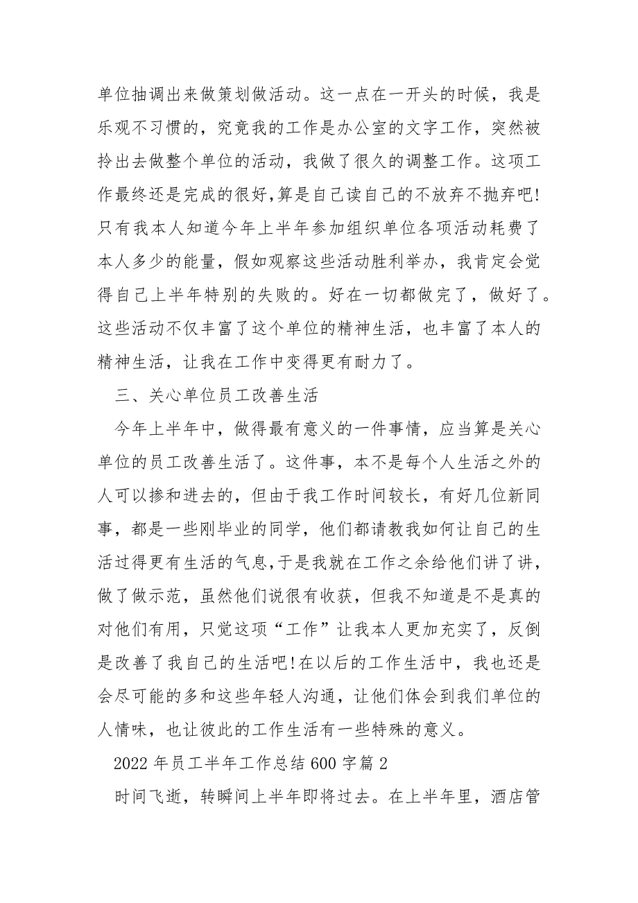 2022年员工半年工作总结600字11篇_第2页