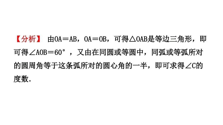 云南省中考数学总复习第六章圆第一节圆的基本性质ppt课件_第5页