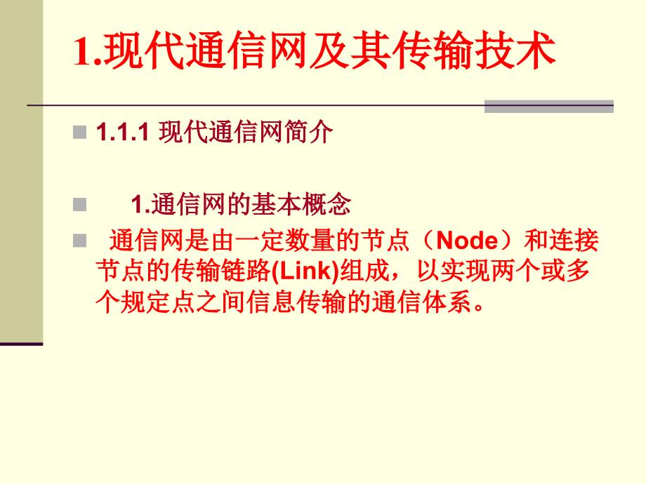 《线路基础知识培训》PPT课件_第3页