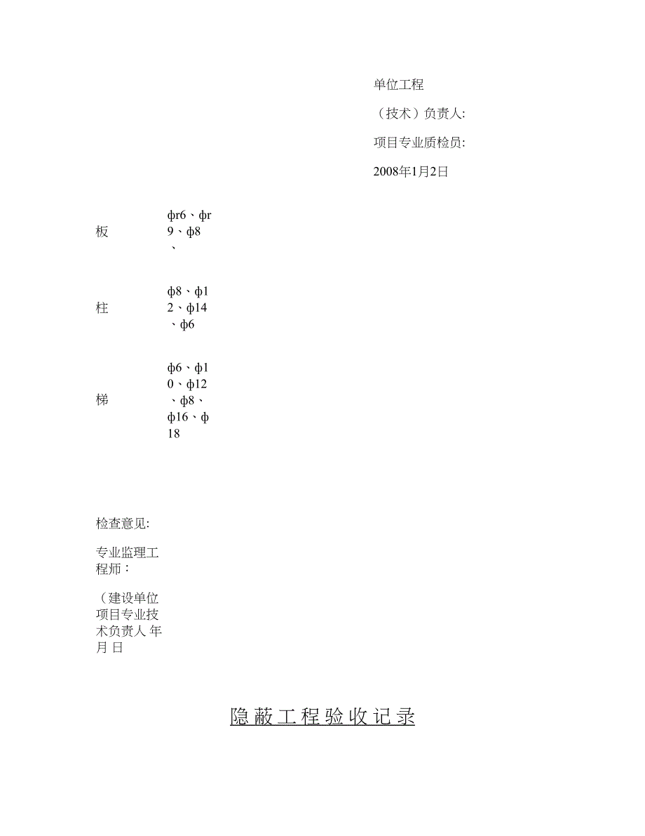 钢筋隐蔽工程验收记录(共29页)_第4页