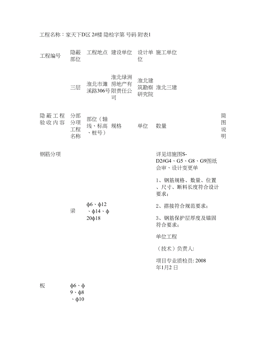 钢筋隐蔽工程验收记录(共29页)_第5页