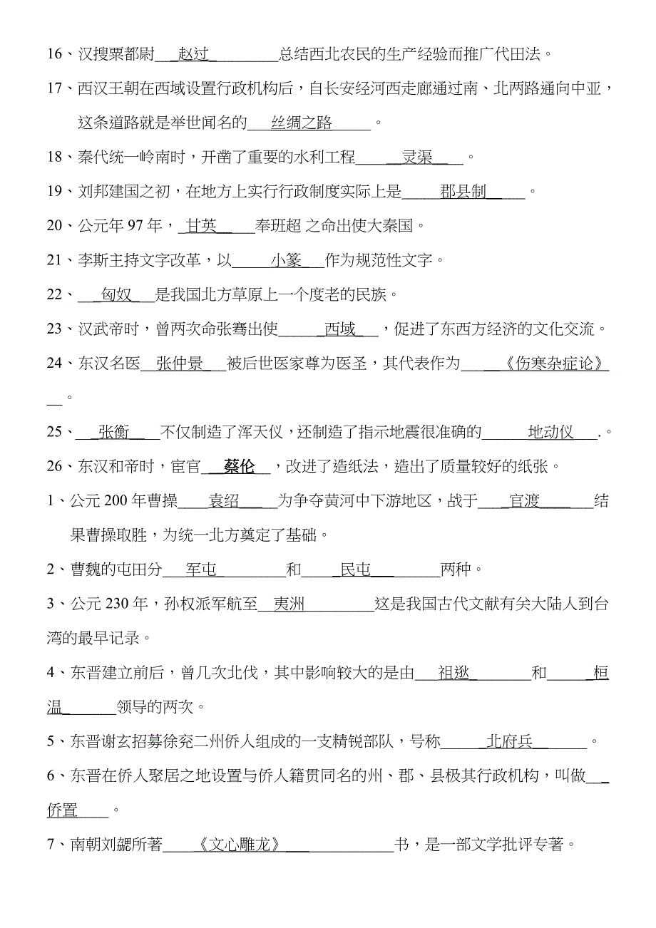 2022年重庆电大秋简明中国古代史成形性考核作业_第3页