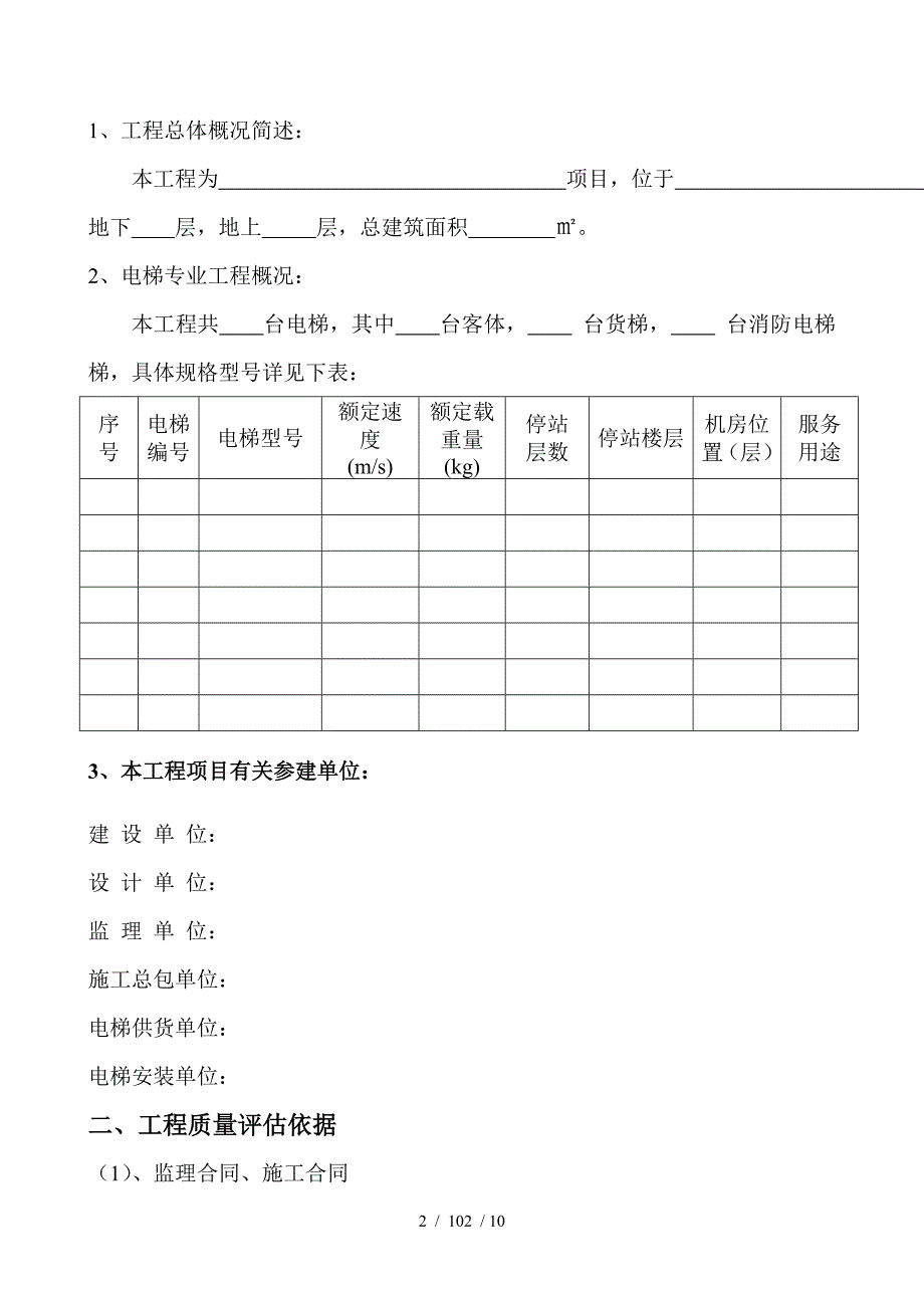 电梯安装工程质量评估报告参考样本_第3页