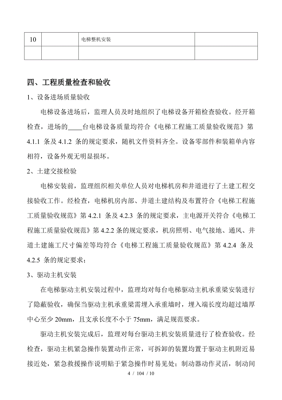 电梯安装工程质量评估报告参考样本_第5页