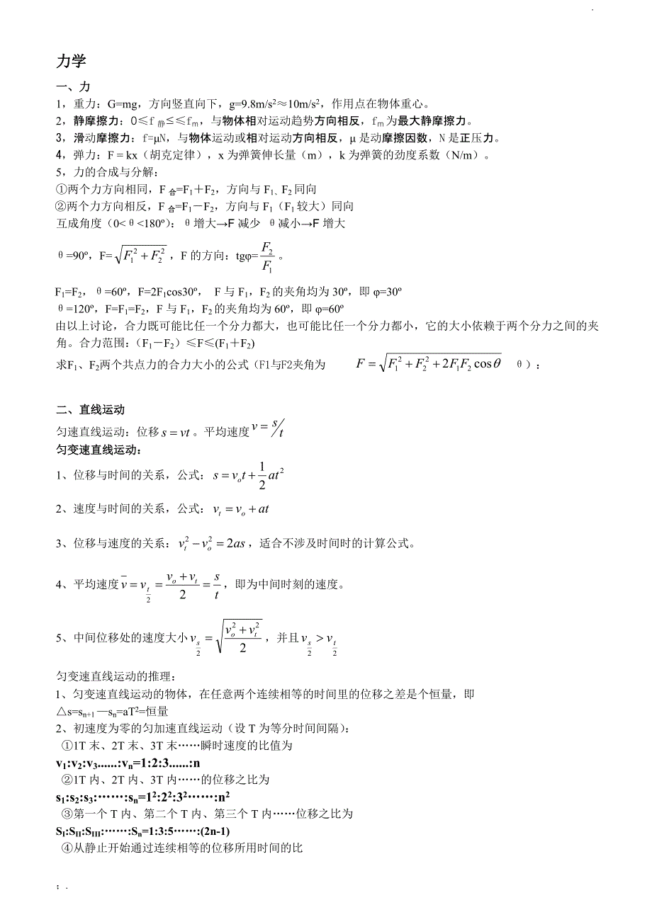 高考物理公式大全_第1页