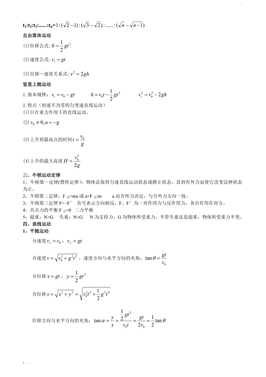 高考物理公式大全_第2页