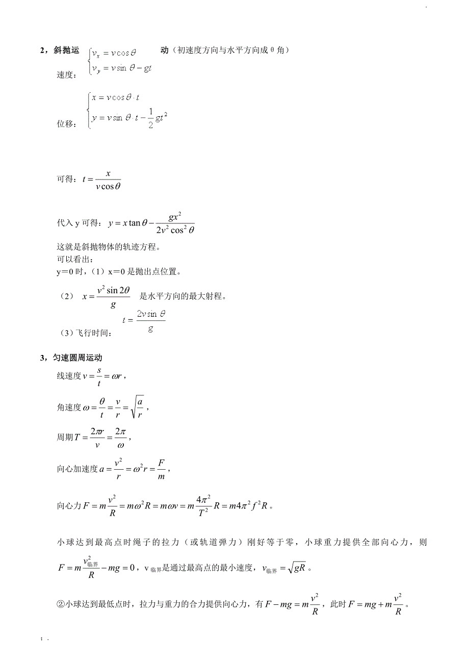 高考物理公式大全_第3页