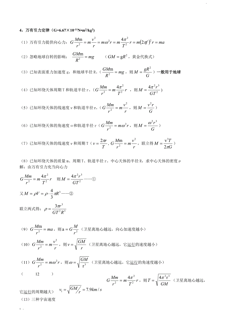 高考物理公式大全_第4页