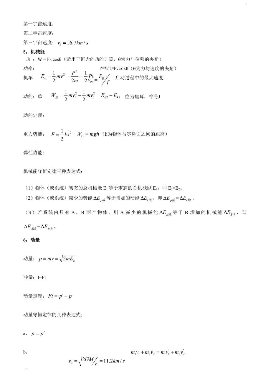 高考物理公式大全_第5页