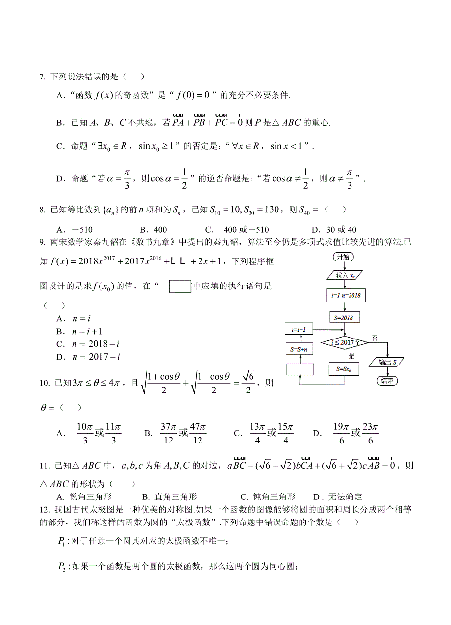 新版湖北省八校高三上学期第一次联考试题12月数学理试卷含答案_第2页