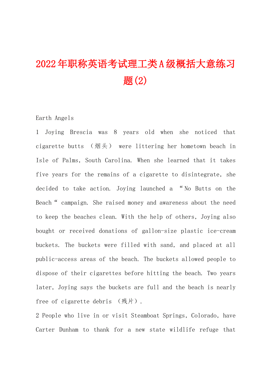 2022年职称英语考试理工类A级概括大意练习题(2).docx_第1页