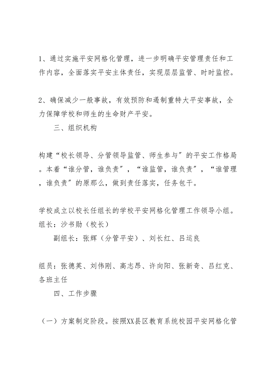 2023年校园安全网格化管理实施方案 .doc_第2页