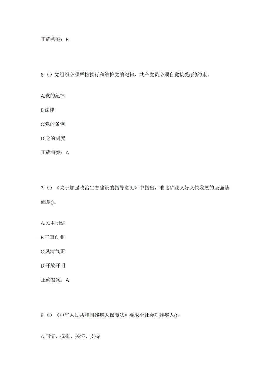 2023年山西省长治市黎城县上遥镇正社村社区工作人员考试模拟题含答案_第3页