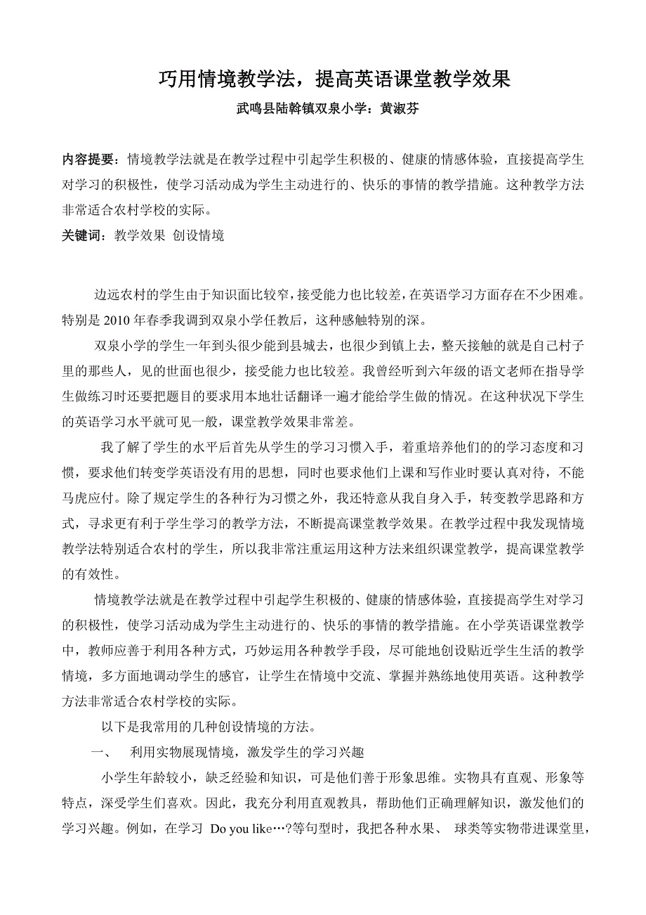 巧用情境教学法提高英语课堂教学效果.doc_第2页