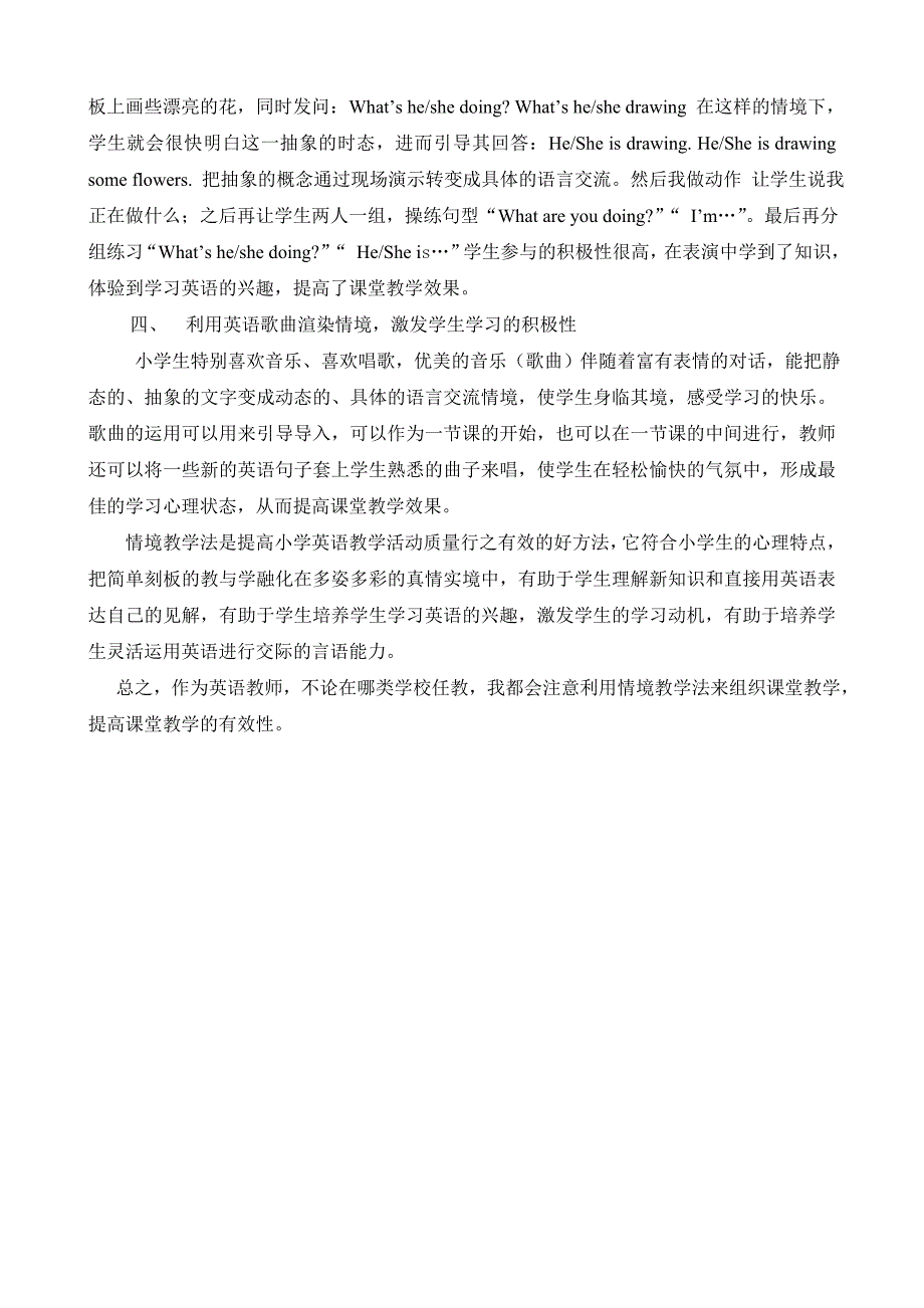 巧用情境教学法提高英语课堂教学效果.doc_第4页