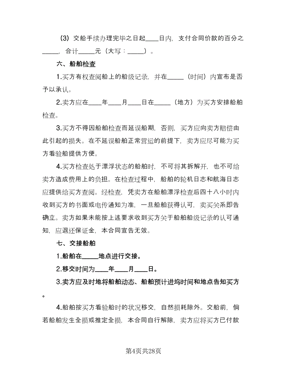 电脑自助委托买卖期货合约协议标准版（9篇）_第4页