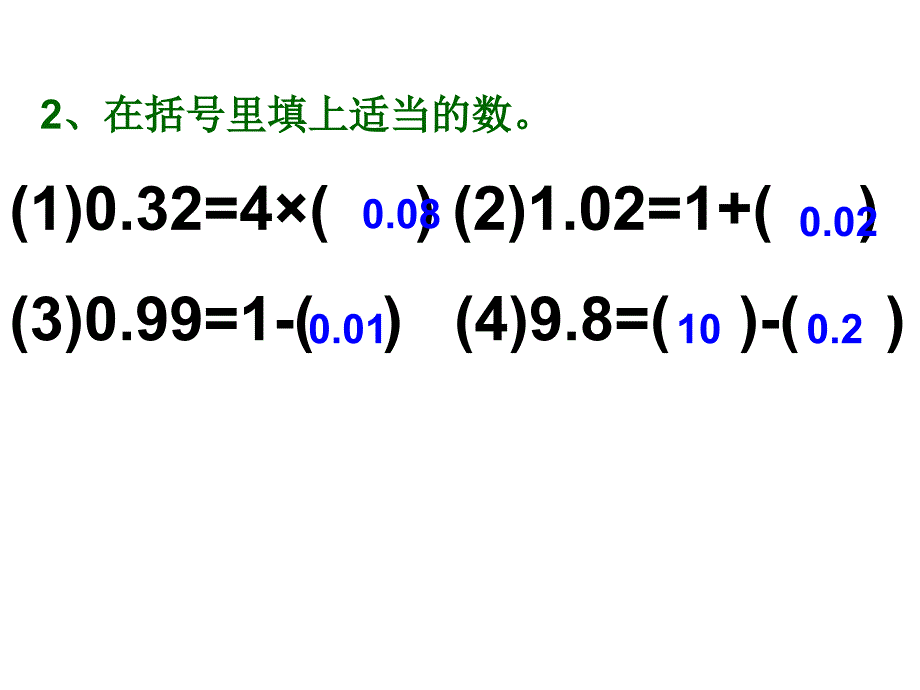 人教版五年级上册数学整数乘法运算定律推广到小数乘法课件_第3页