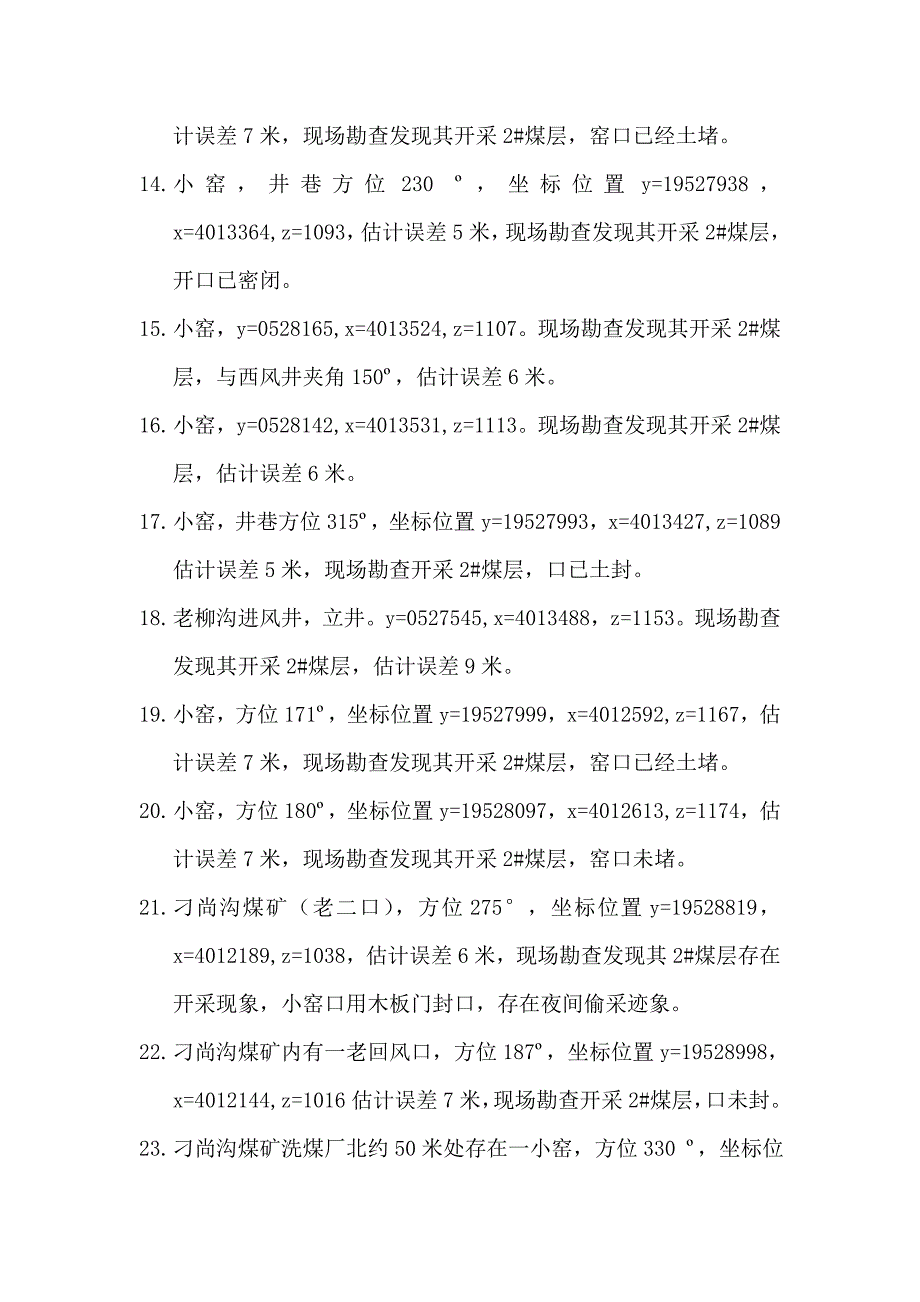 雪坪周边小窑调查汇总报告_第4页