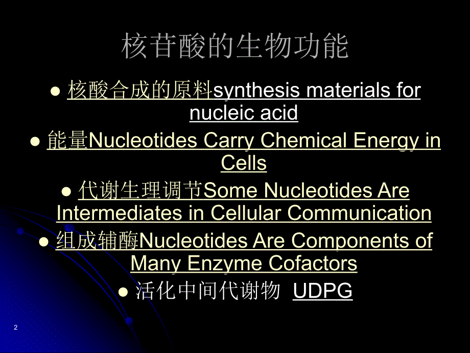 核苷酸代谢Nucleotidemetabolism_第2页