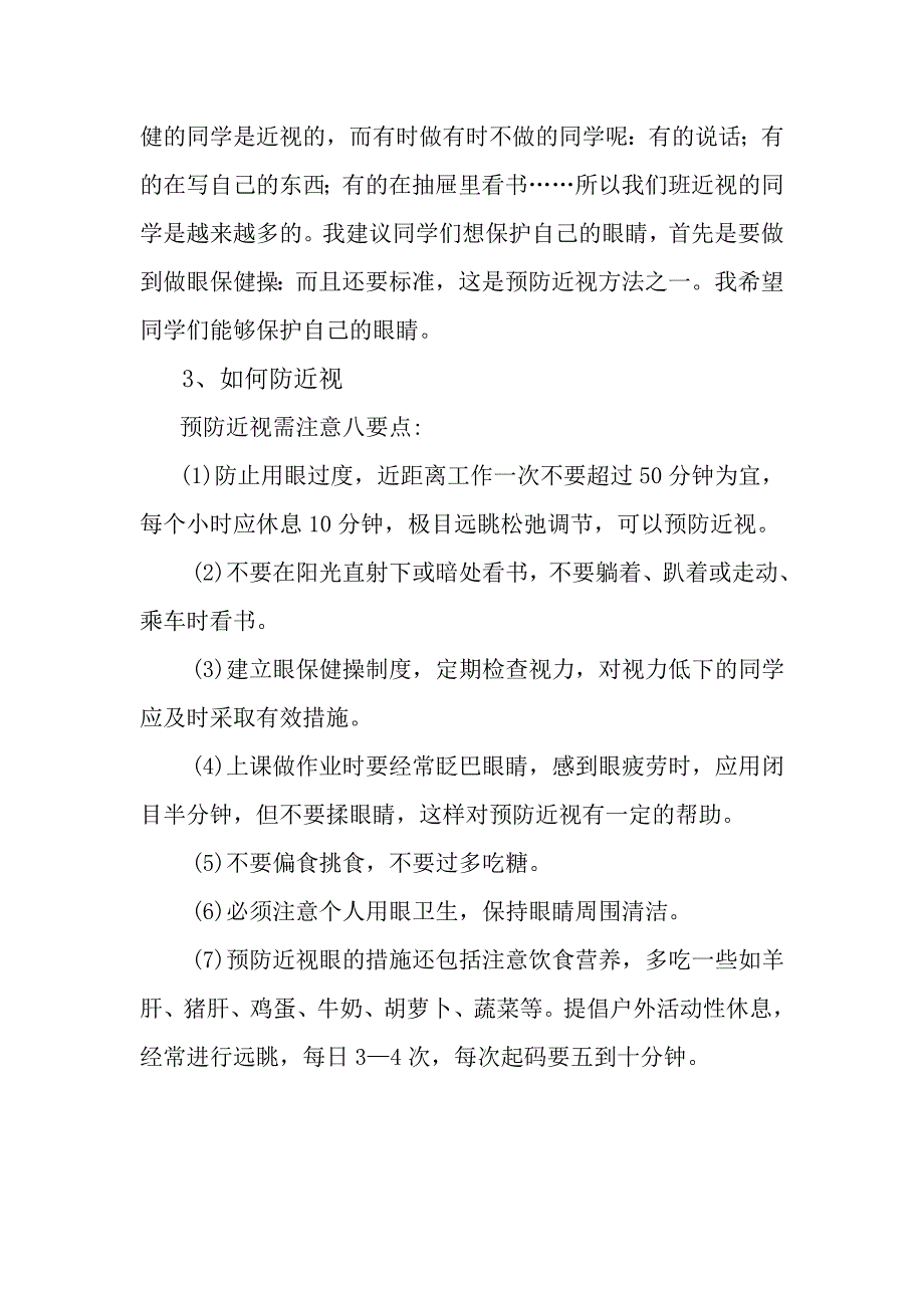 近视原因调查报告_第3页