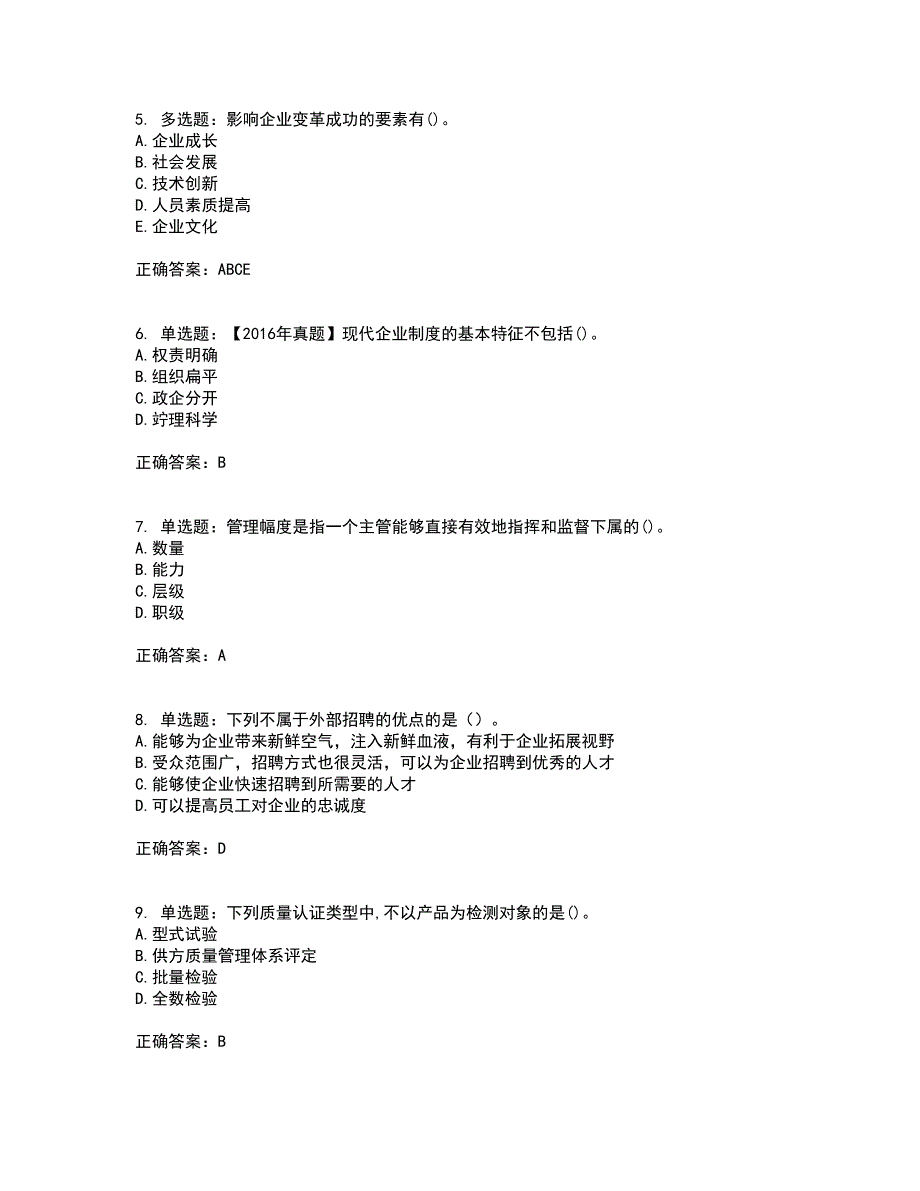 初级经济师《工商管理》试题含答案第68期_第2页