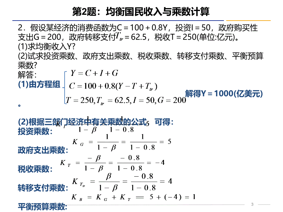 宏观经济学-习题.ppt_第3页