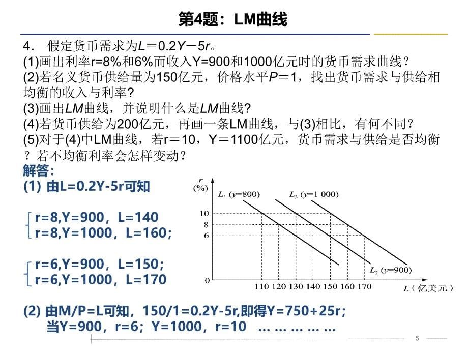 宏观经济学-习题.ppt_第5页