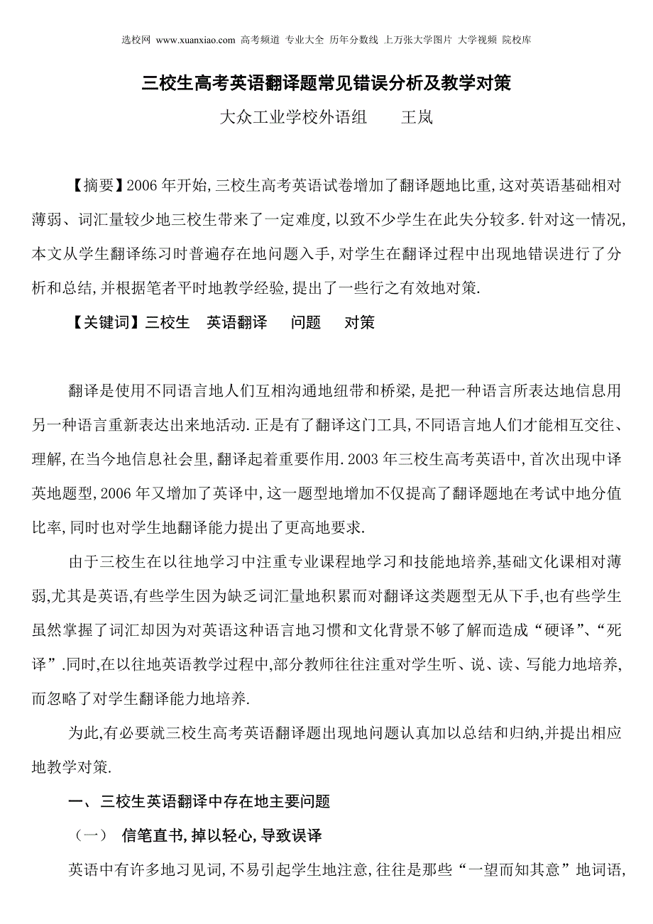 三校生高考英语翻译题常见错误分析及教学对策_第1页